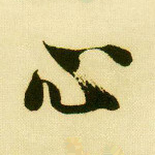 心